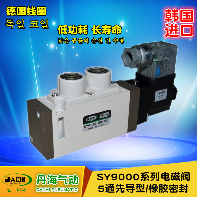 SY9000先導型5通電磁閥